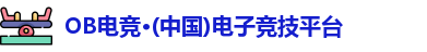 OB电竞